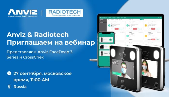 Anviz & Radiotech -Anviz Face Deep 3 и CrossChex